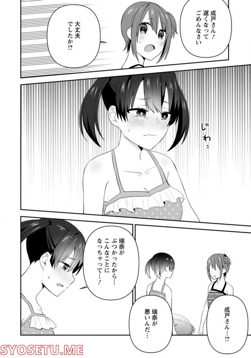 ページ 9 — 第23.2話