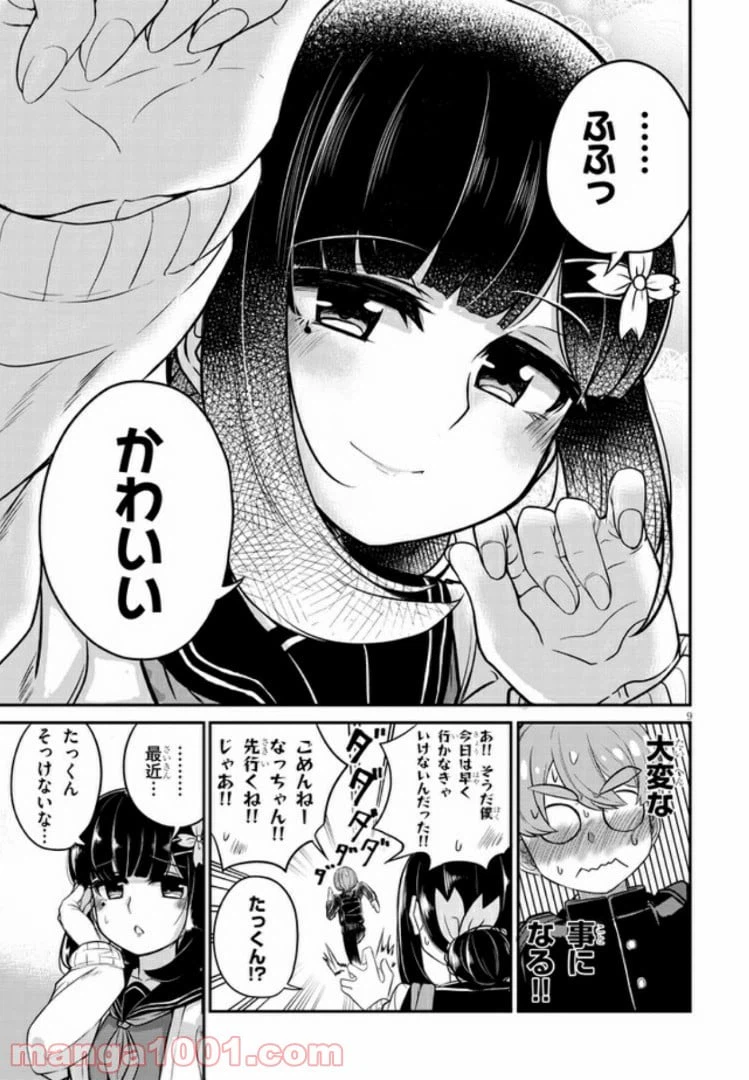 ページ 9 — 第1話