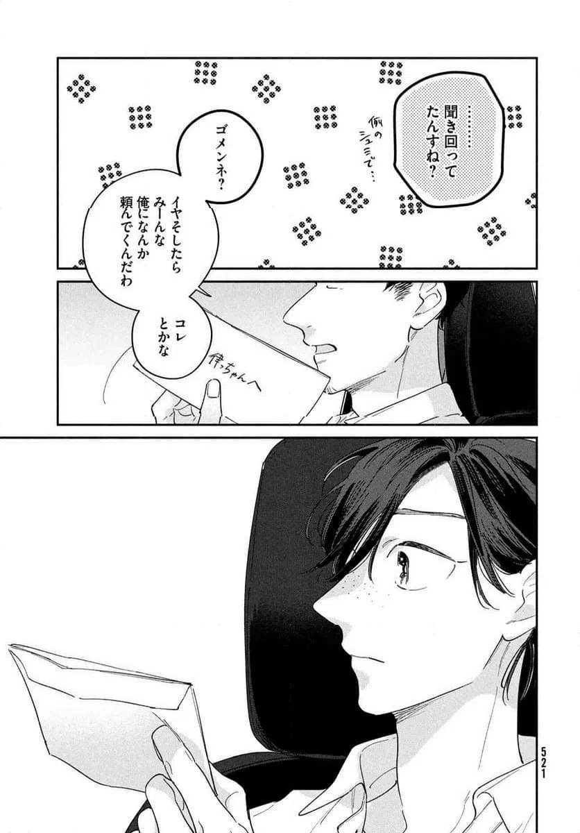 ページ 25 — 第20話