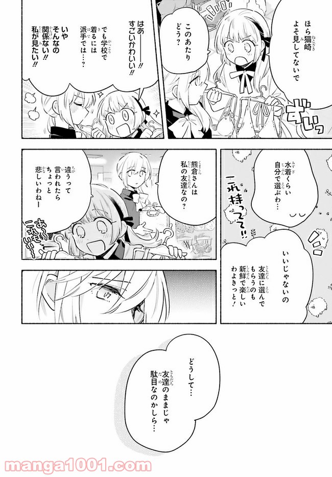 ページ 10 — 第12話