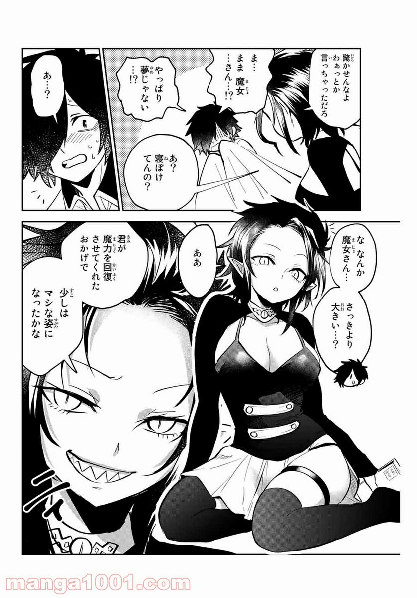 ページ 10 — 第2話