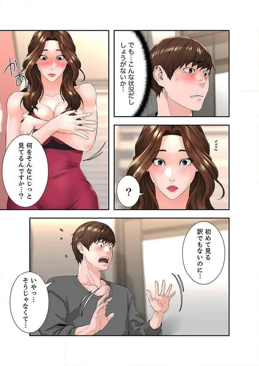 ページ 5 — 第7話