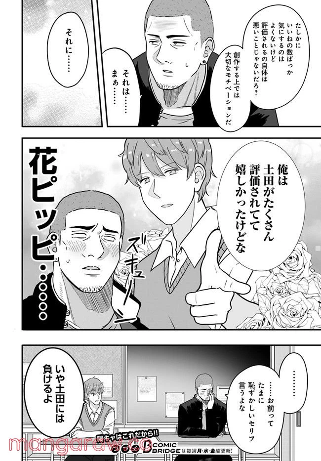 ページ 4 — 第27話