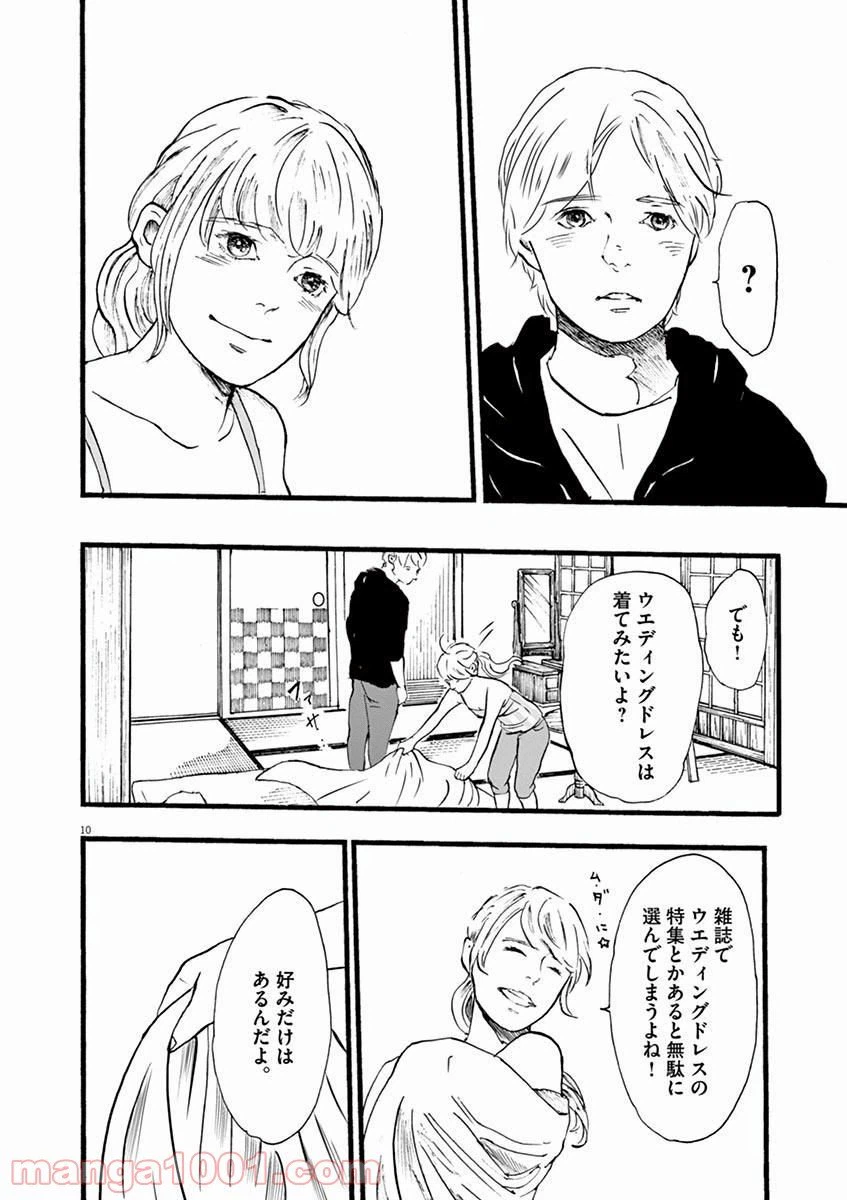 ページ 10 — 第4話