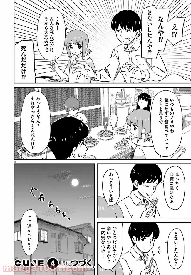 ページ 18 — 第13話