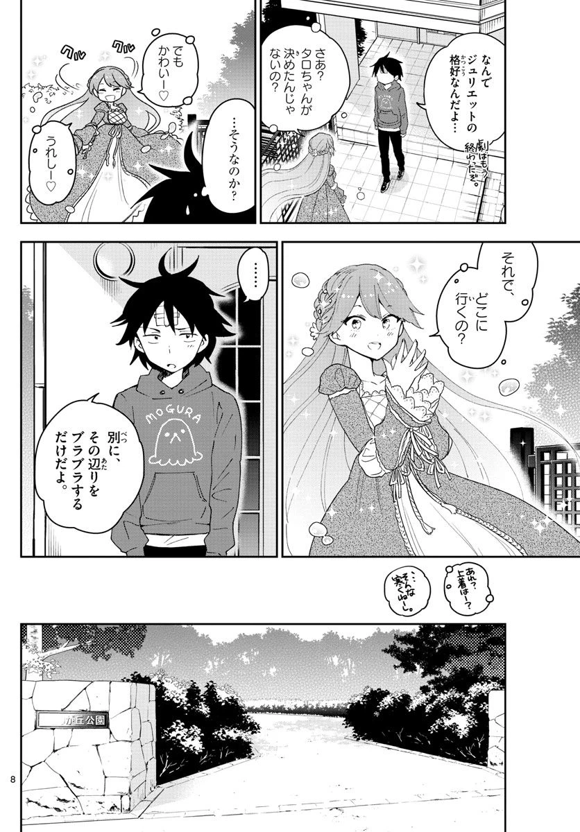 ページ 8 — 第90話