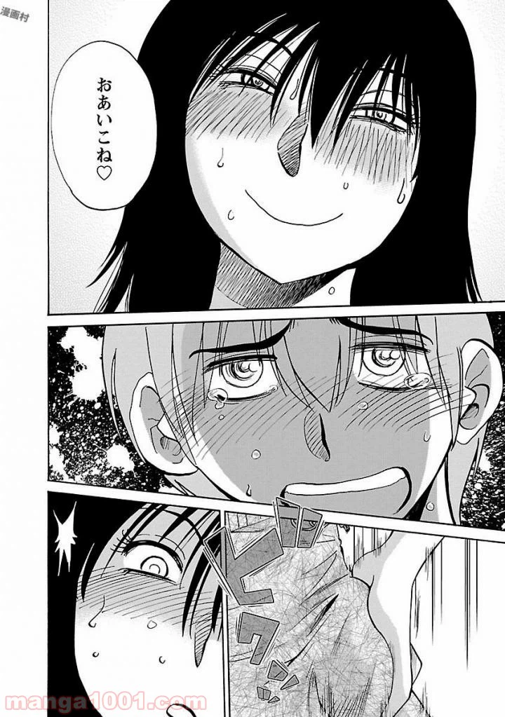 ページ 20 — 第17話