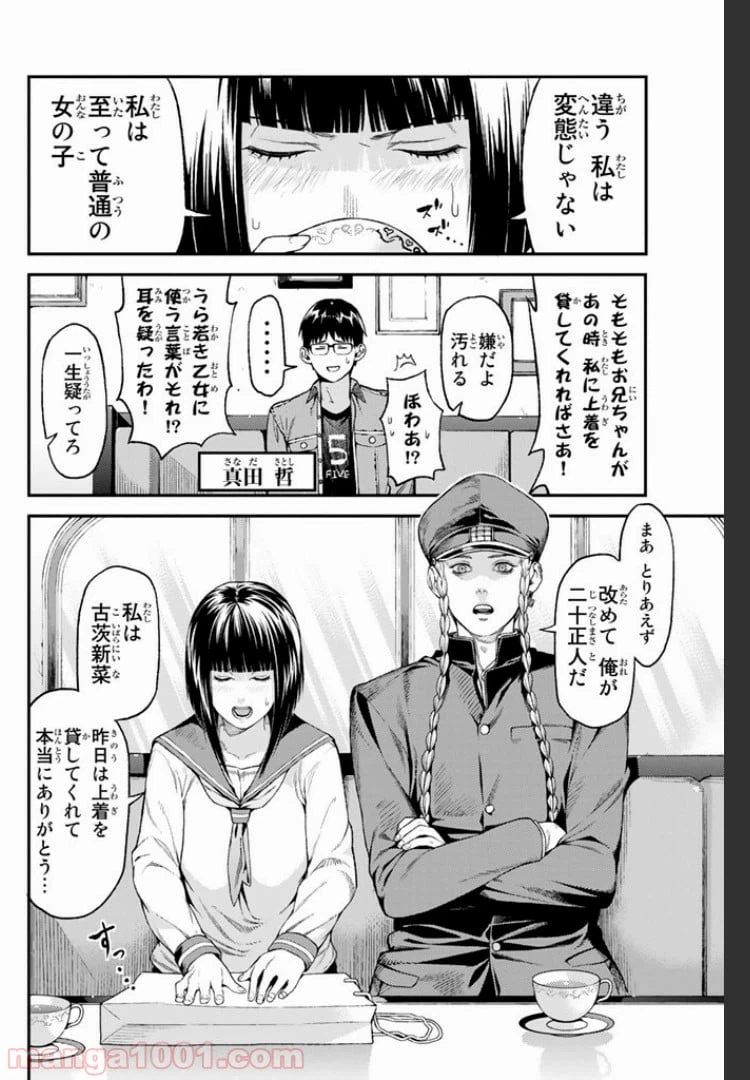 ページ 6 — 第1.1話
