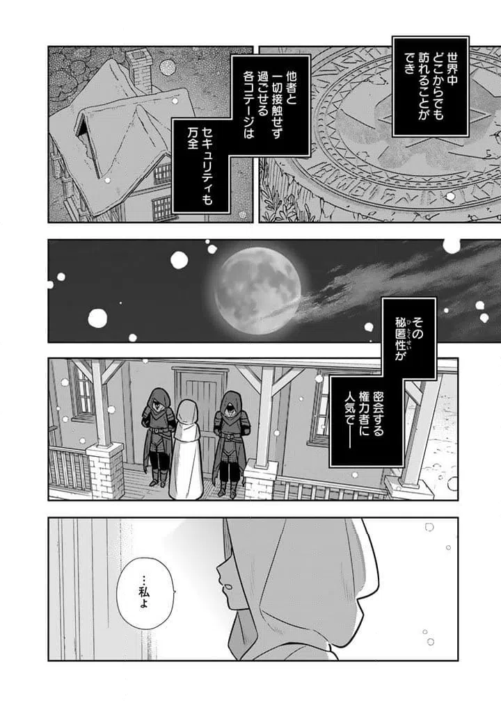 ページ 6 — 第104話