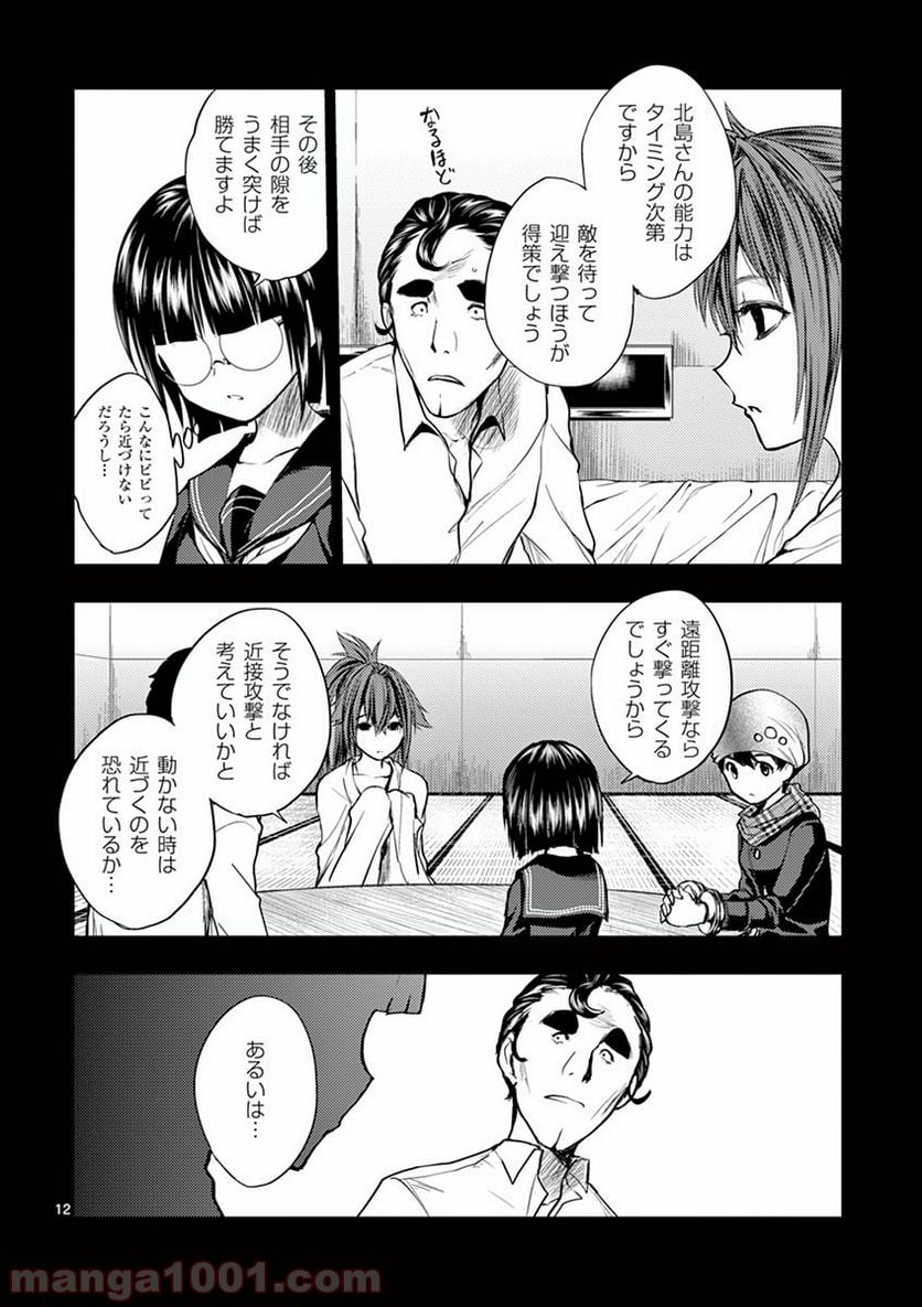 ページ 12 — 第16話