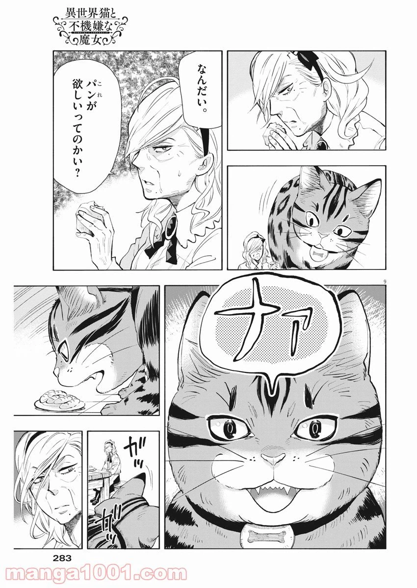 ページ 9 — 第1話