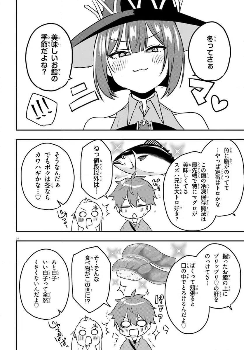 ページ 24 — 第14話