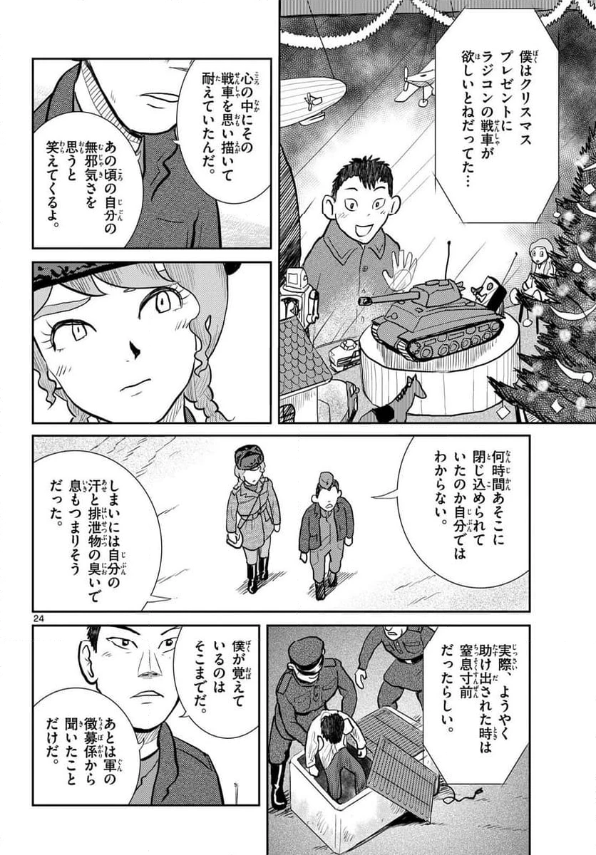 ページ 24 — 第63話