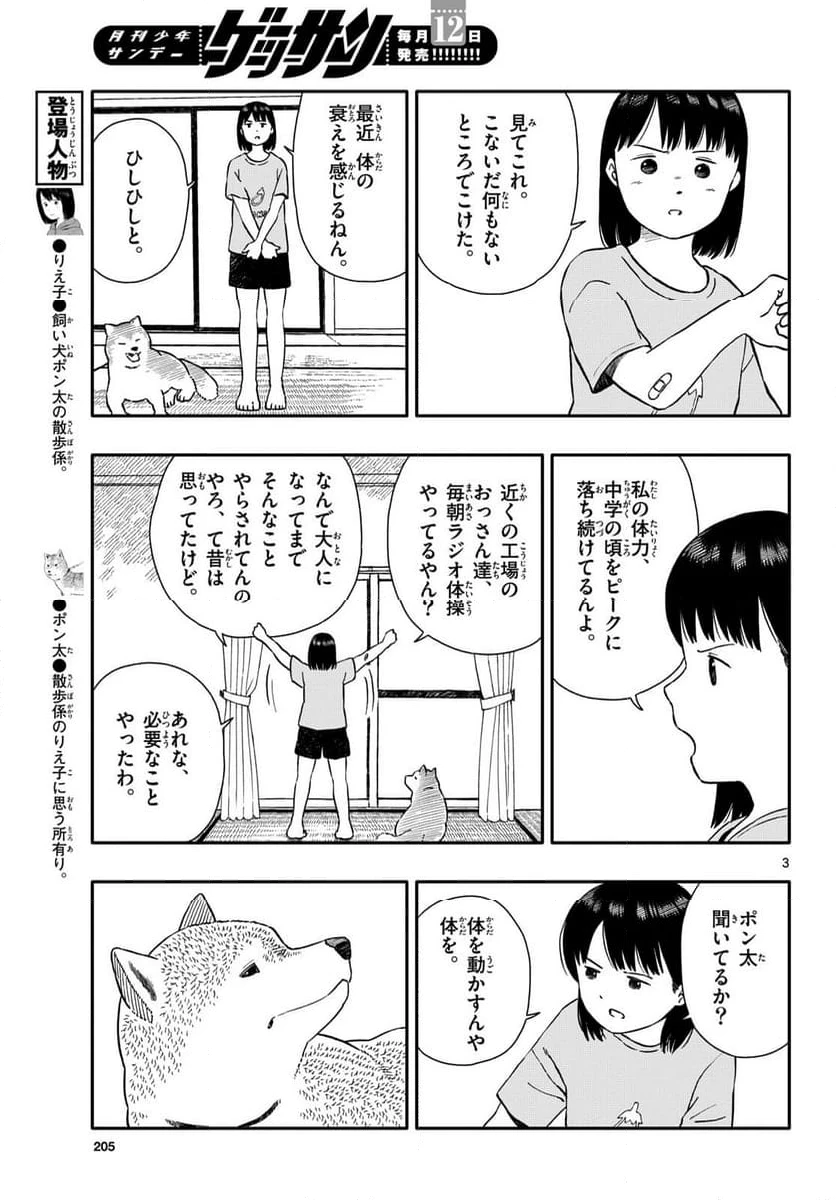 ページ 3 — 第43話