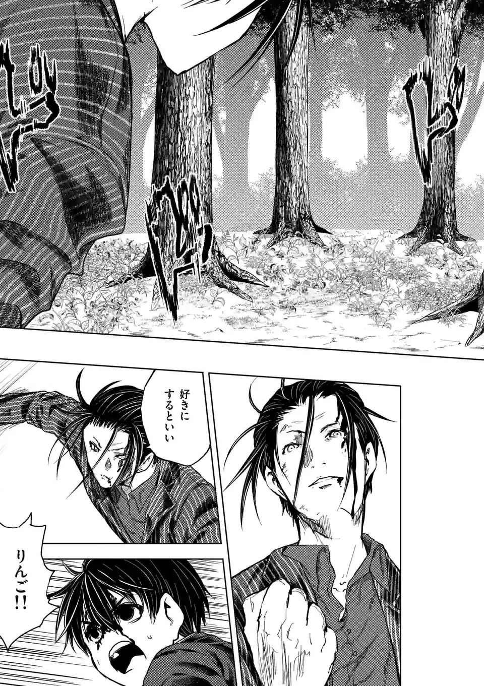 ページ 3 — 第209話