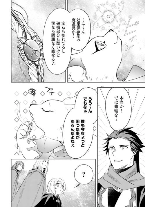 ページ 20 — 第17話