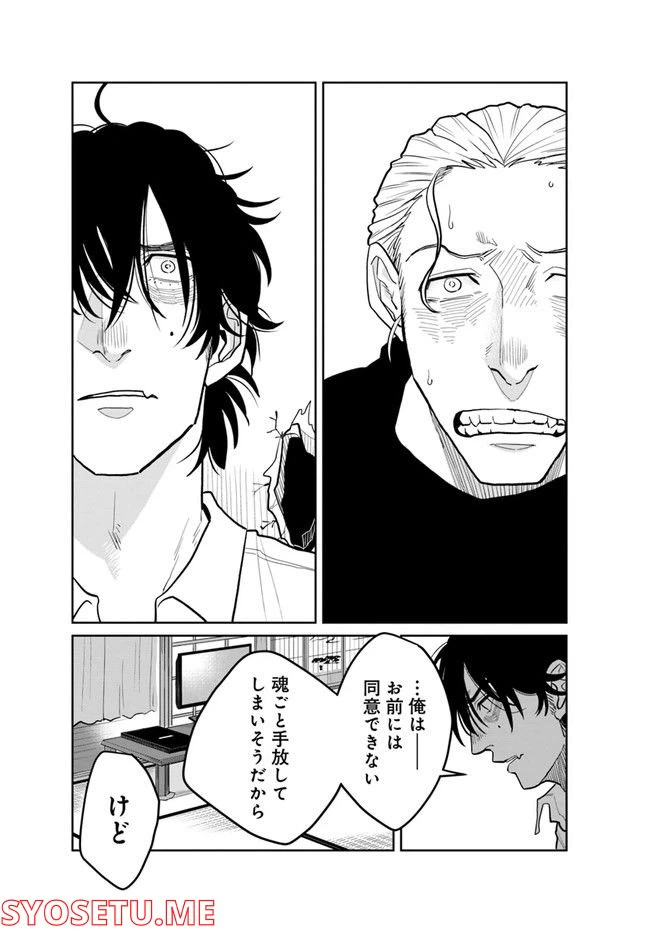 ページ 8 — 第6.1話