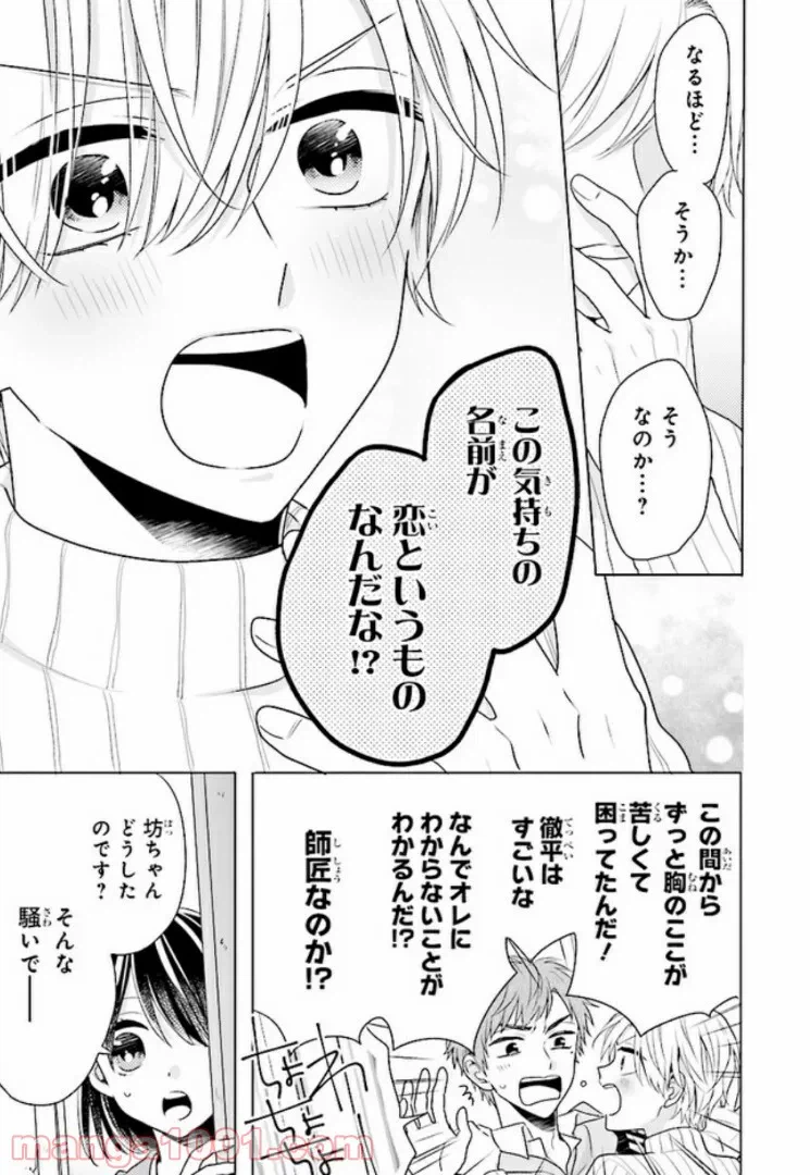 ページ 17 — 第11話