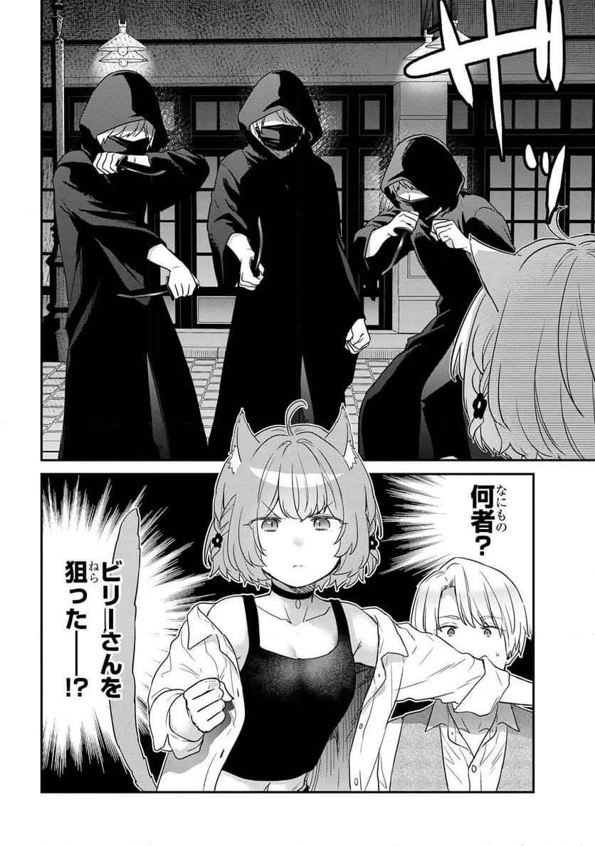 ページ 7 — 第3.3話