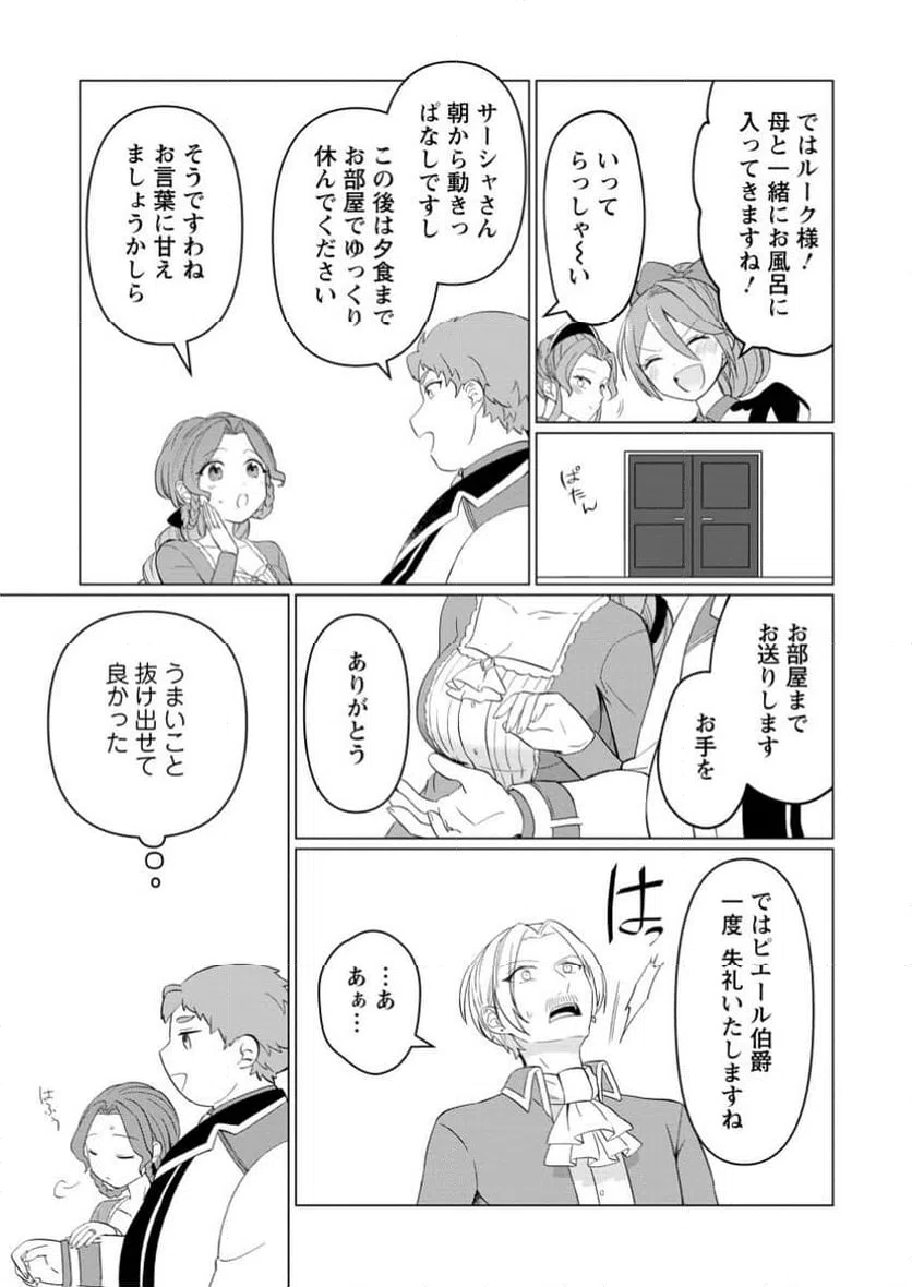 ページ 10 — 第26.3話