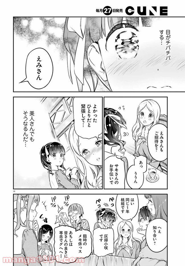 ページ 12 — 第1話