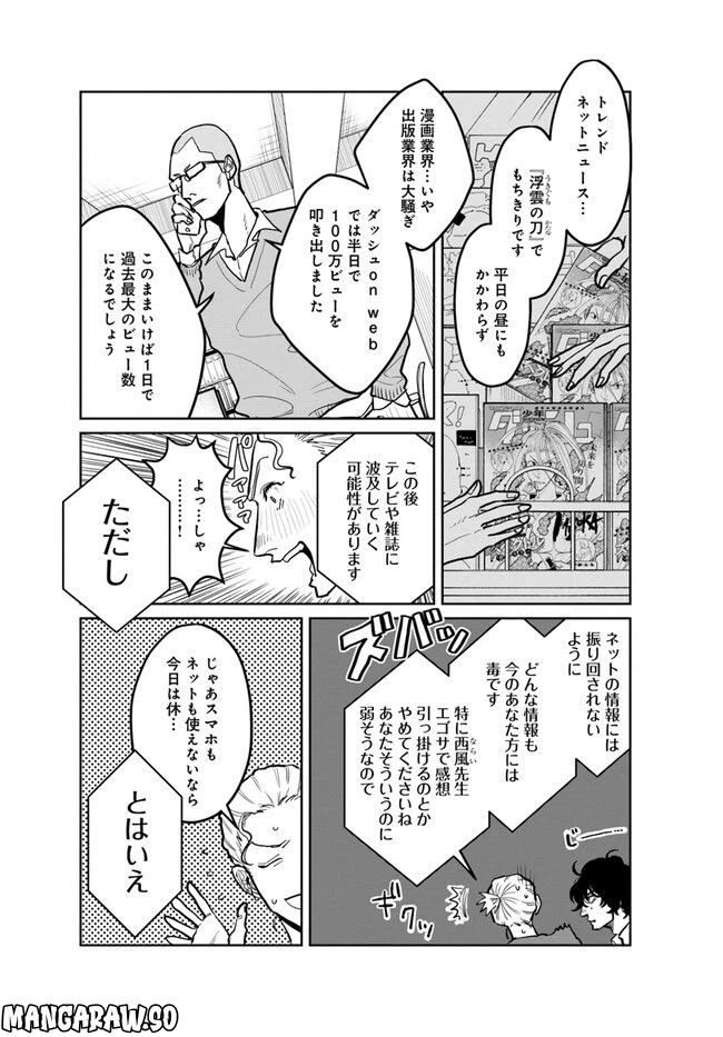 ページ 8 — 第10.1話