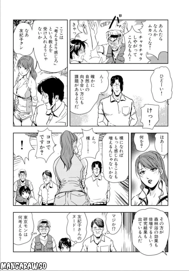 ページ 8 — 第67話