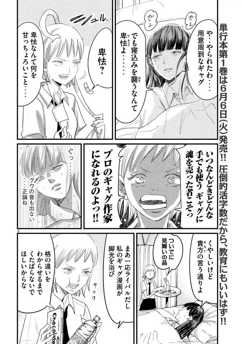 ページ 4 — 第11話