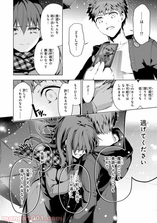 ページ 8 — 第34話