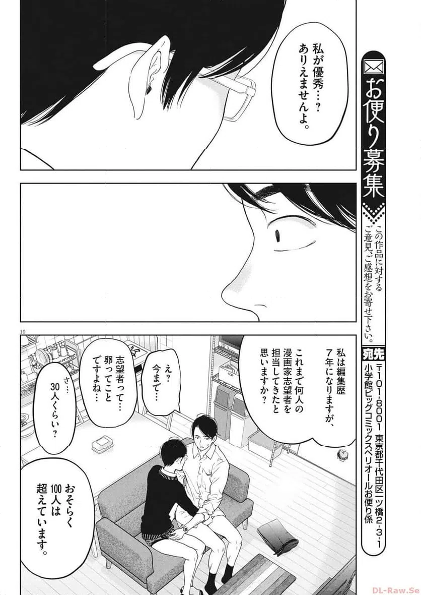 ページ 10 — 第45話