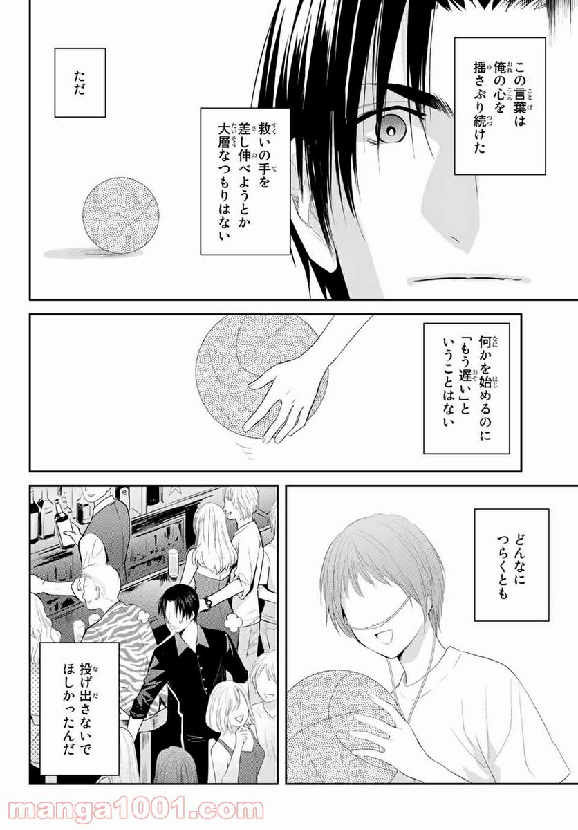 ページ 20 — 第106話