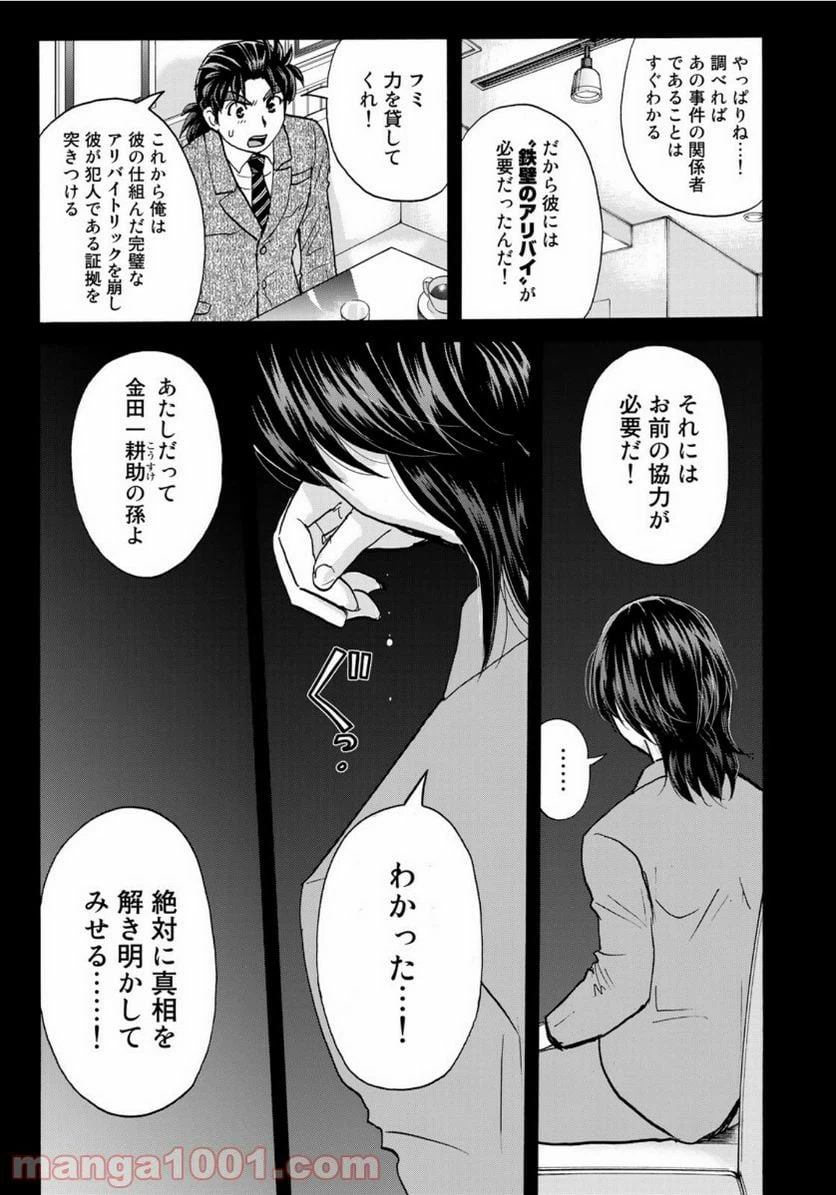 ページ 21 — 第77話
