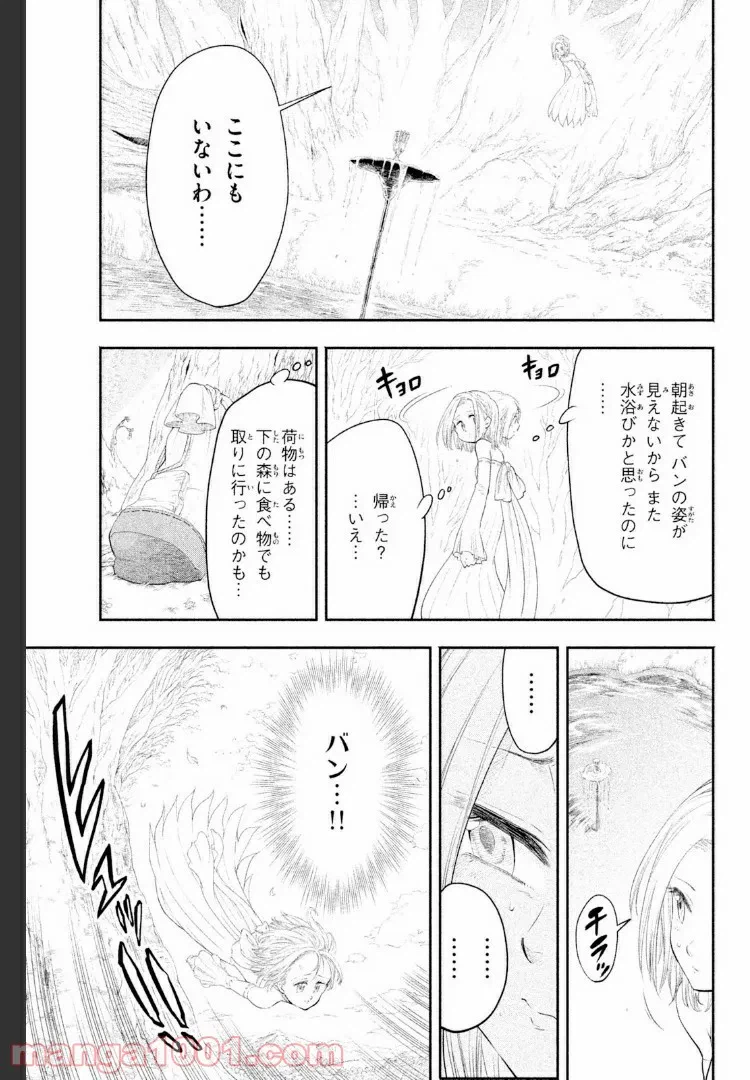 ページ 19 — 第4話