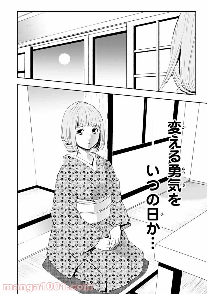 ページ 20 — 第7話
