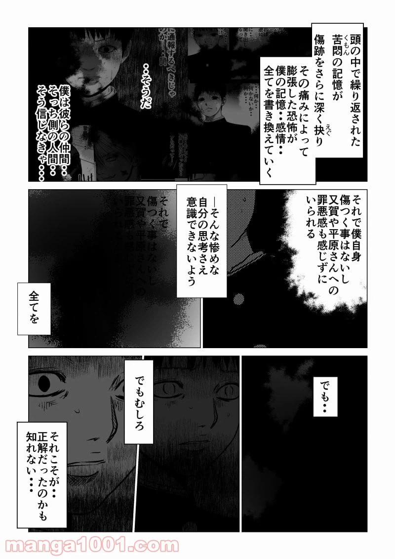 ページ 18 — 第33話