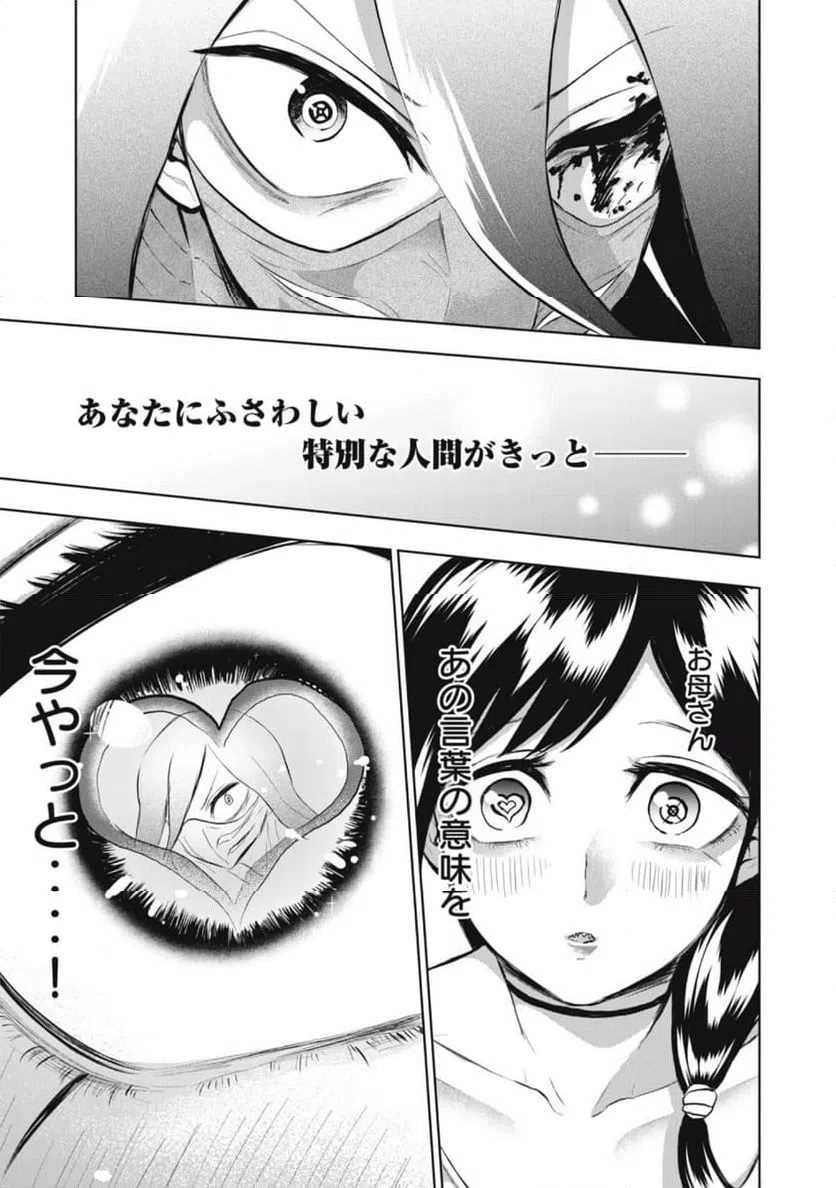 ページ 5 — 第13話