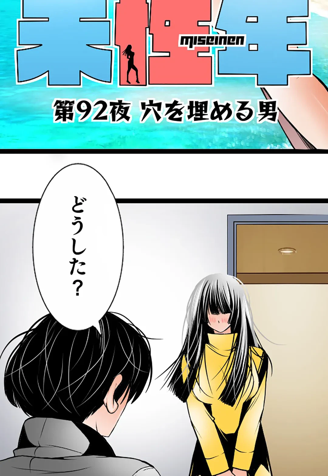 ページ 5 — 第92話