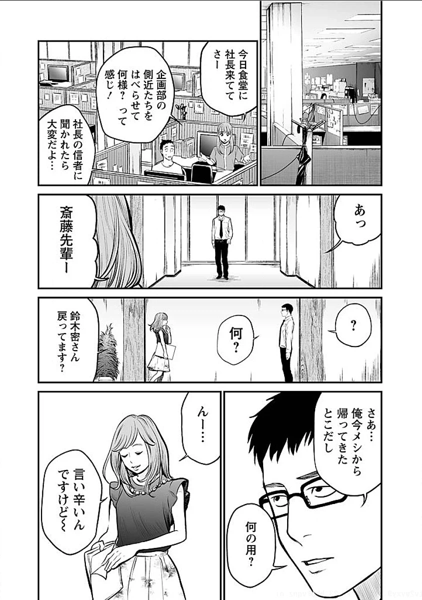 ページ 9 — 第4話