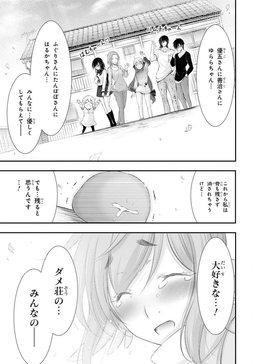 ページ 36 — 第14話