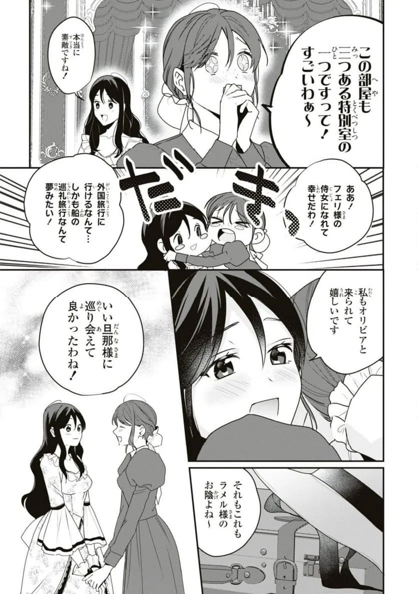 ページ 3 — 第15.1話