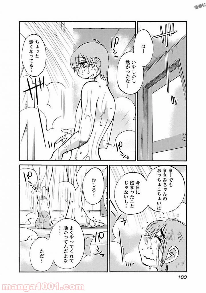 ページ 18 — 第23話