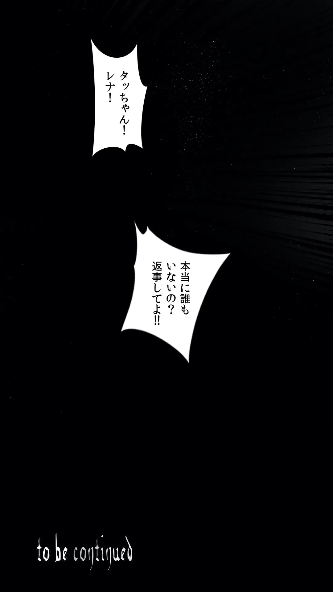 ページ 38 — 第85話