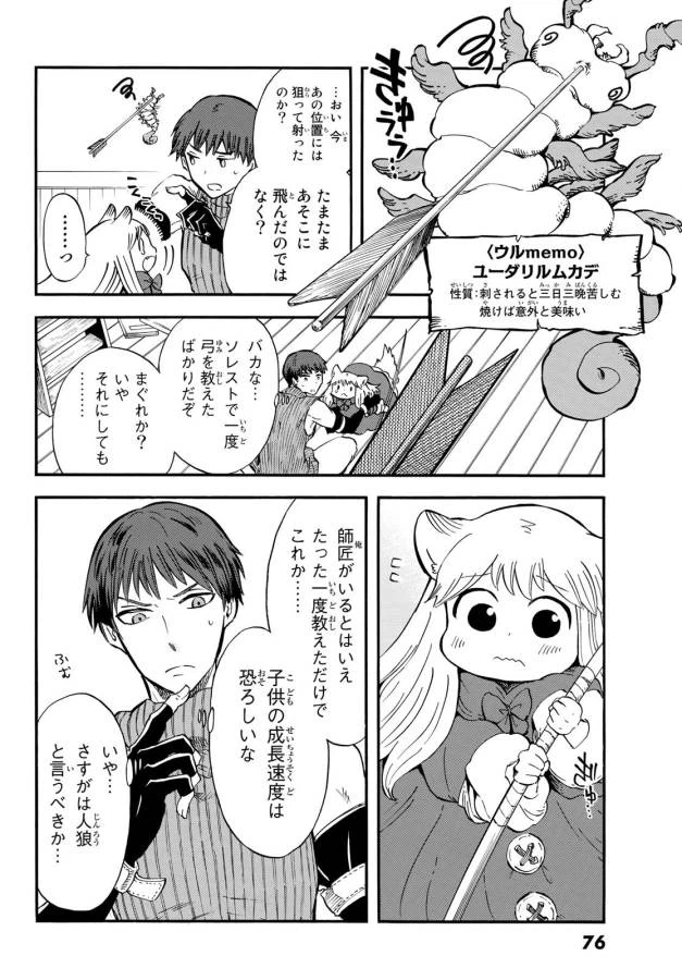 ページ 20 — 第8話