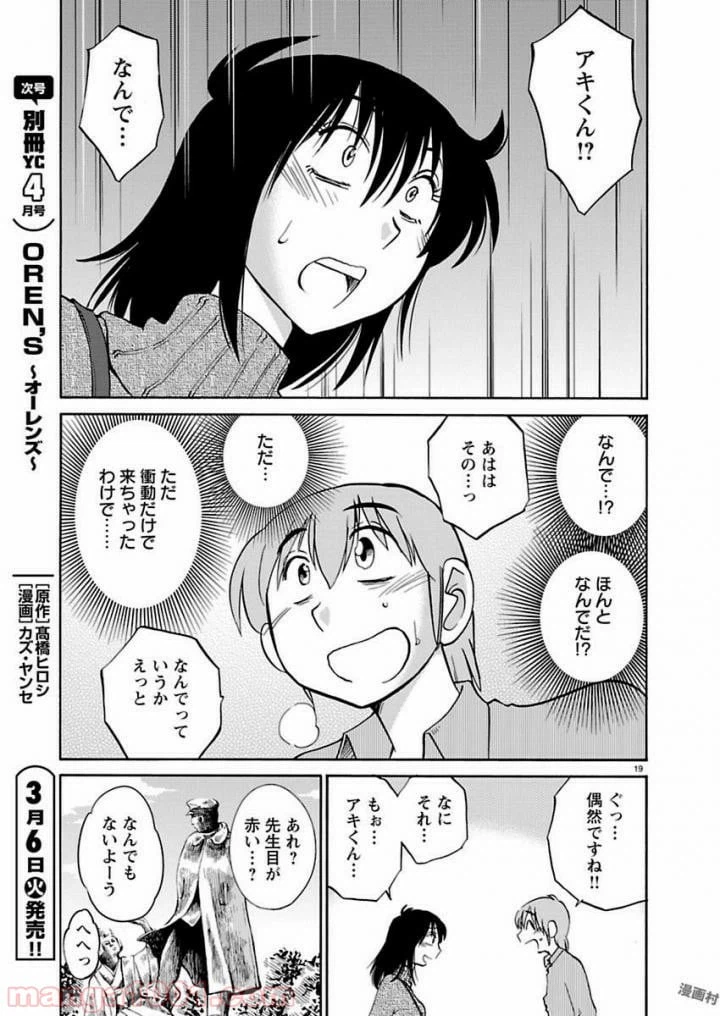 ページ 19 — 第40話