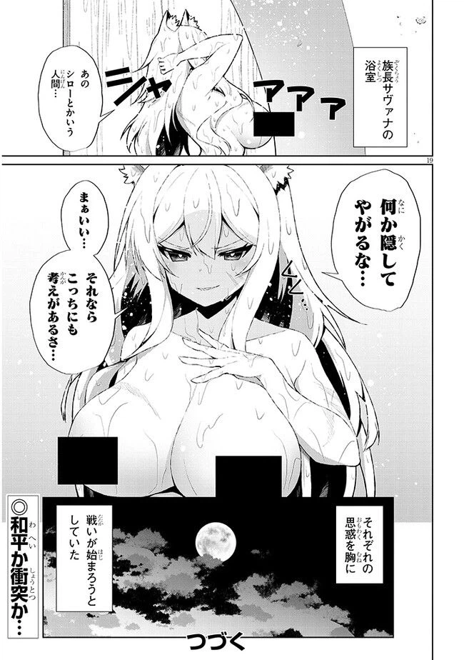 ページ 19 — 第3話