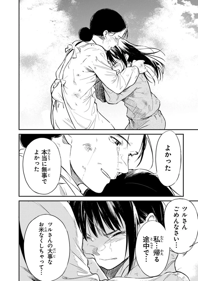 ページ 24 — 第7話