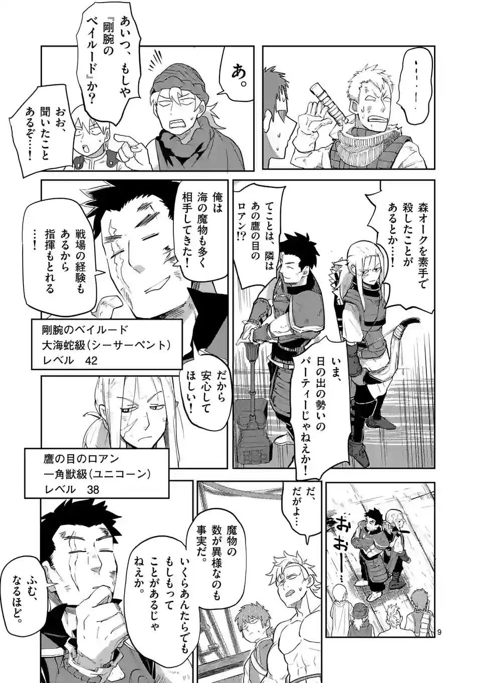 ページ 9 — 第35話