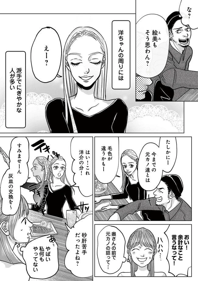 ページ 3 — 第1.2話