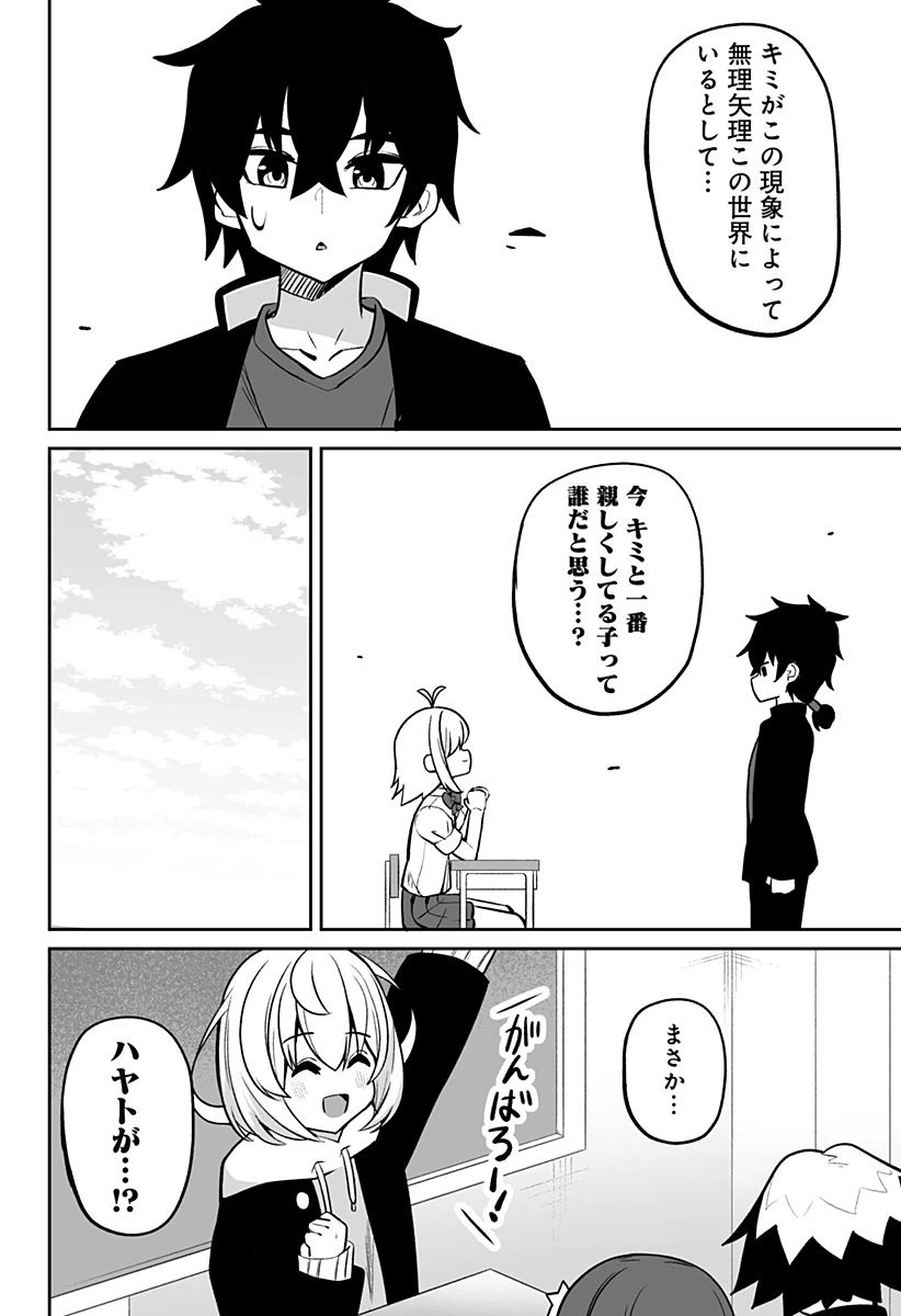 ページ 12 — 第11話