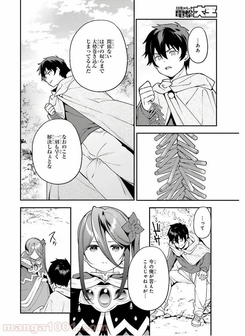 ページ 20 — 第89話